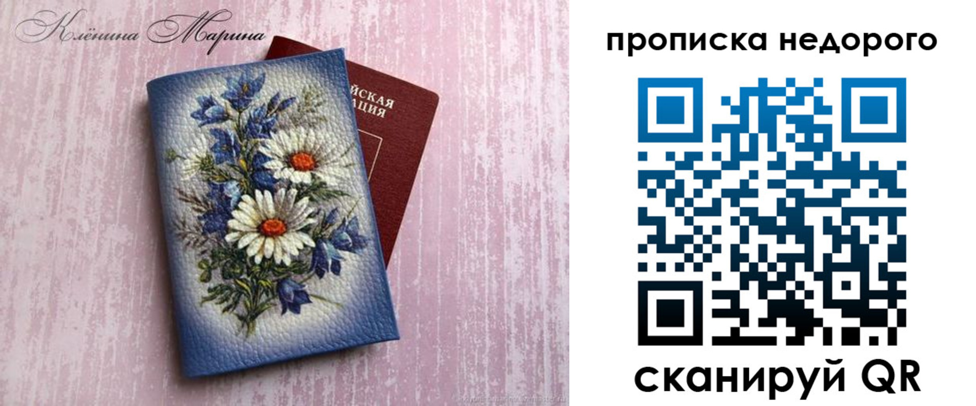 прописка ребенка в Отрадном